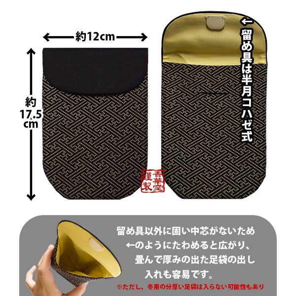 香華堂謹製 足袋入れ+足袋カバーセット 紙箱入 足袋入れ 男女兼用 帆布