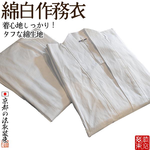 通年用 作務衣 白 上下セット 実用作務衣 寺院 綿100％ 白作務衣 4