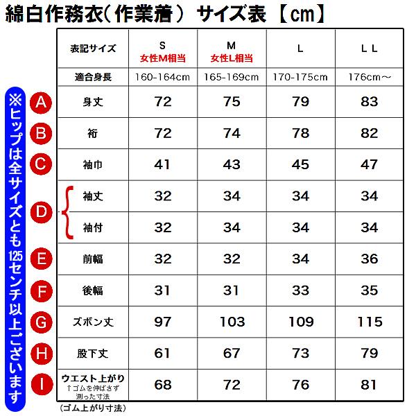 合用 通年用 まとめ買い・単品価格より10％割引 実用作務衣 綿白作業衣 作業着 綿100％ 白のみ 4サイズ S 女M相当 M 女L相当 L LL ※1枚ずつサイズ選択可の画像