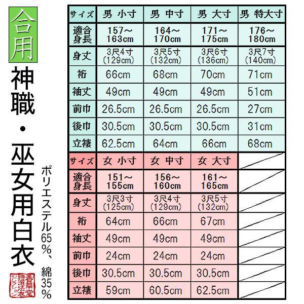 神職用・巫女用白衣 季節 通年用 綿混 T Cブロード ・単仕立 7サイズ