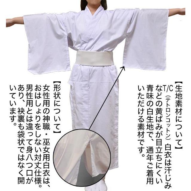 神職用・巫女用白衣 季節 通年用 綿混 T Cブロード ・単仕立 7サイズ