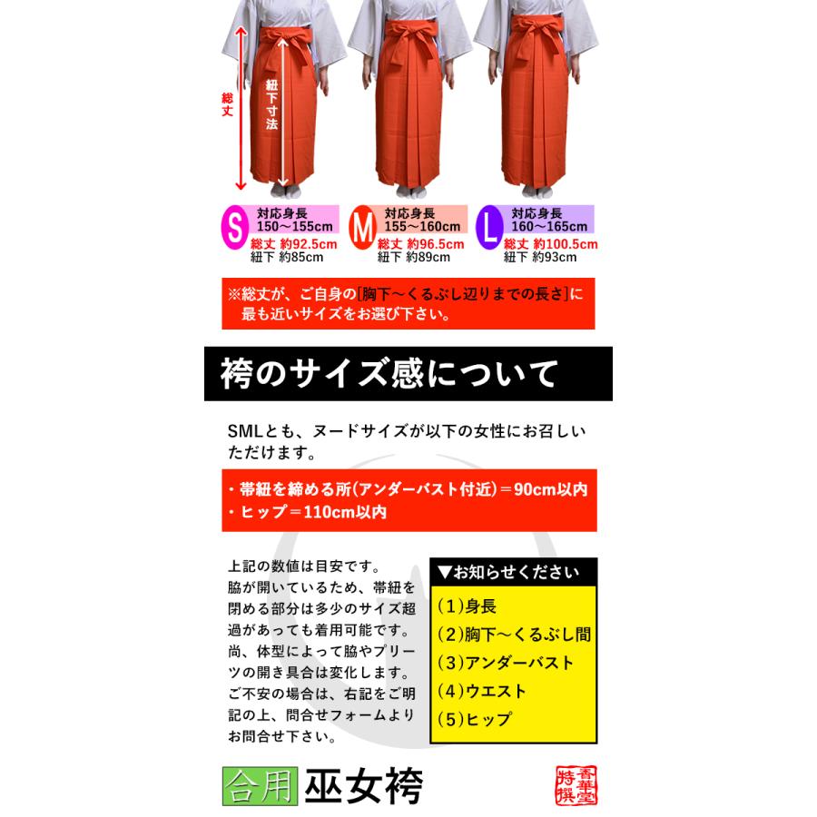 巫女袴 緋袴 形状 行灯型 季節 合用 T R 3サイズあり 女行灯型以外は別 お値段変わりました！巫女装束白衣重ね衿緋袴(行燈) セット売り