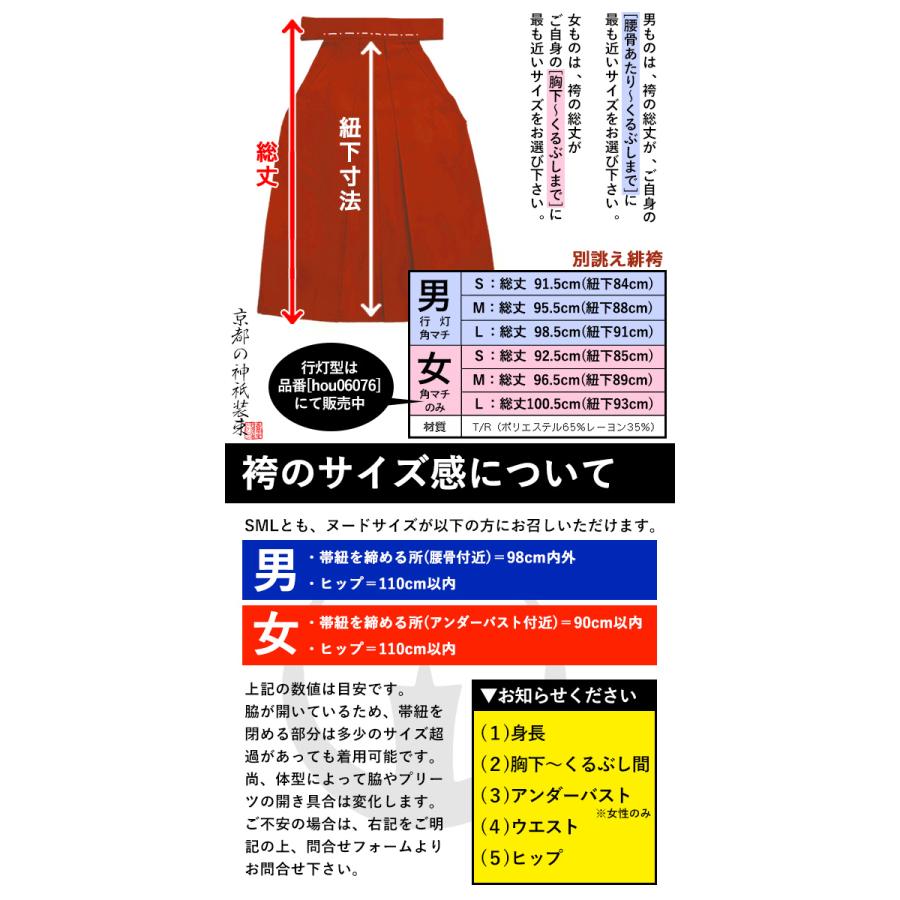 牙氷夏　大幅値下げ　新品　正規品　巫女袴 巫女 袴(S-L) | 和装品,女性用和装品,女性用その他 | 作務衣と仏具の