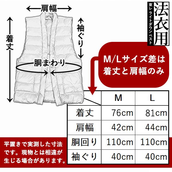 法衣用 東レ ポケッタブル・ライトダウンベスト ダウン90％ ポーチ付