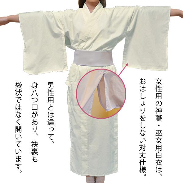 冬用 神職 巫女用 白衣 テトロンウール (T/W) はくえ びゃくえ びゃく