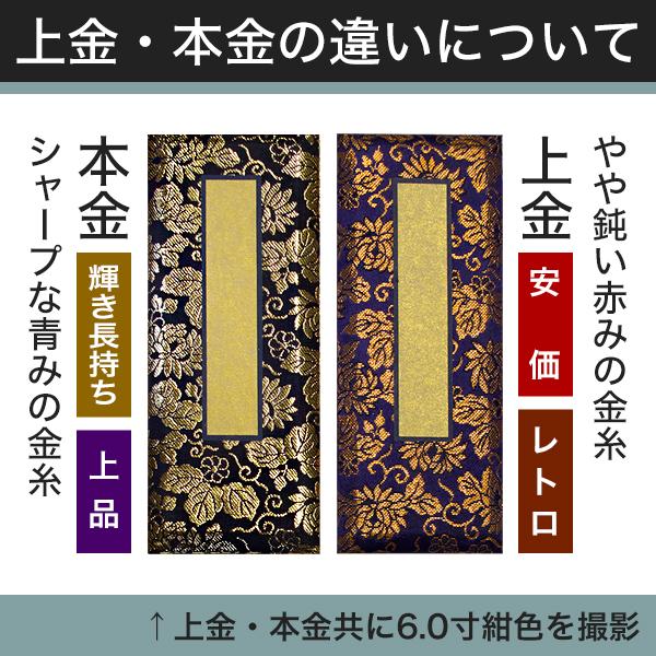鳥の子過去帳 日付入 表紙 本金 牡丹唐草柄 金襴製 4.0寸 4寸 高さ12cm×巾5.3cm×厚さ2.5cm 3色 紺 赤 茶_3