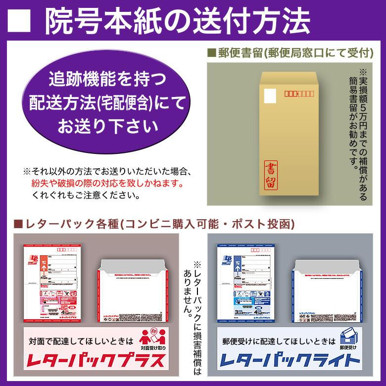 京都製 法名軸表装サービス 緞子織 20代 又は30代 仕立＆東西を選択 白法名仕立 本尊仕立 東 八藤 西 桐藤_2