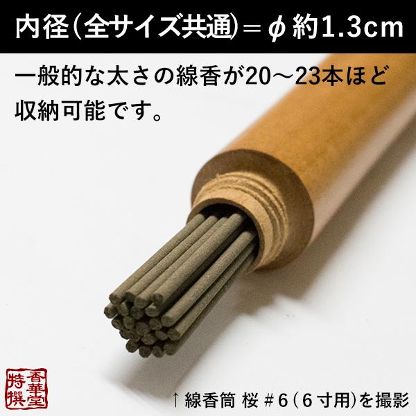日本製 木製 線香筒 紫檀 #6 205×φ24mm 長さ18~19cmの線香用 ※筒のみ