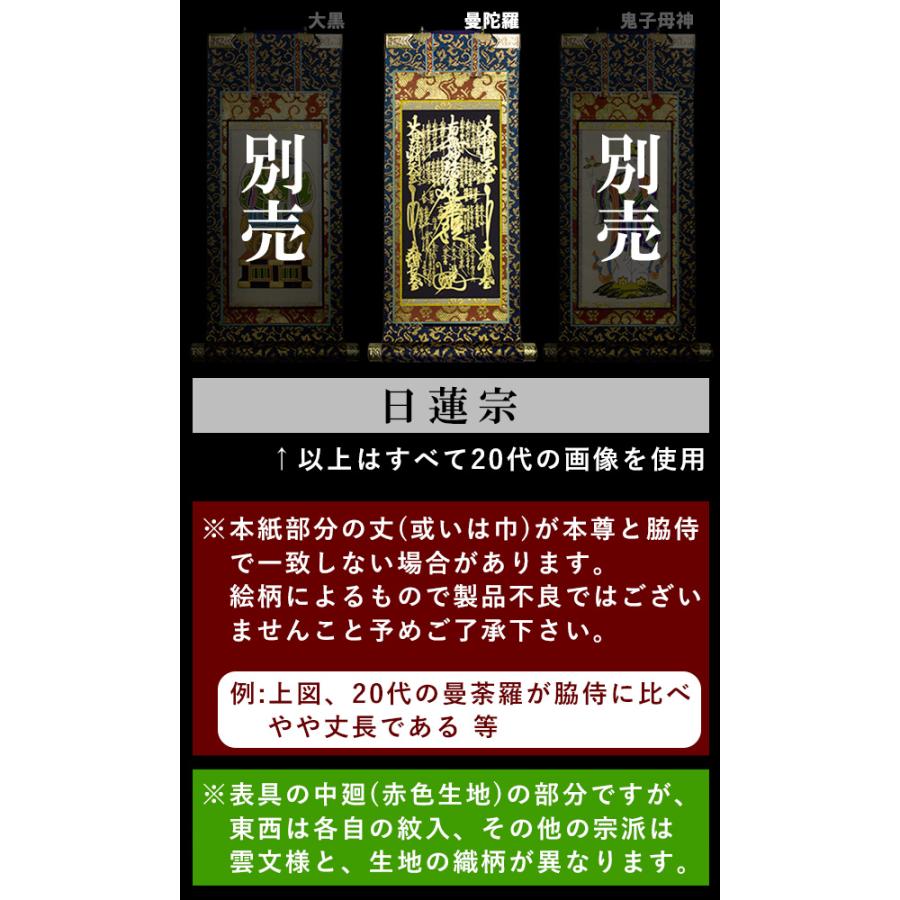 京表装 本尊一幅 仏壇用掛軸 錆金 150代 三宗派 真宗大谷派 東 浄土 