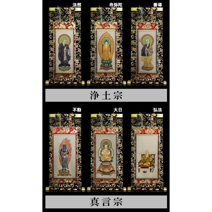 京表装 三幅一組 仏壇用掛軸 本金 70代 七宗派 真宗大谷派 東 浄土真宗本願寺派 西 浄土宗 真言宗 禅宗 臨済宗 日蓮宗_3