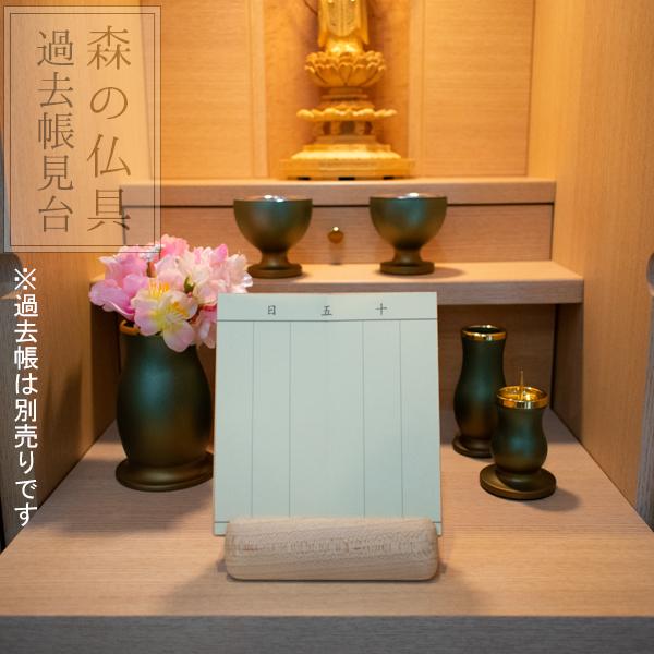 森の仏具 過去帳見台 サイズ 3.0寸 高さ9cm×横幅9cm×奥行き7.5cm 色 ウォールナット メープル アッシュ欅色の画像