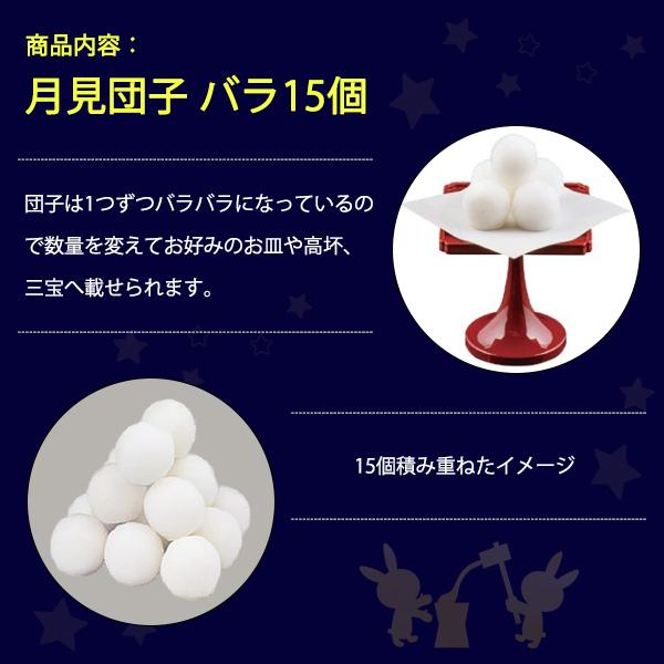 樹脂製お月見団子（15個入） 食品サンプル/フードサンプル/料理模型