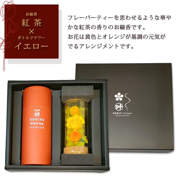 香茶葉-kouchayou- お線香とお花のギフト 丸叶むらた お線香ギフト