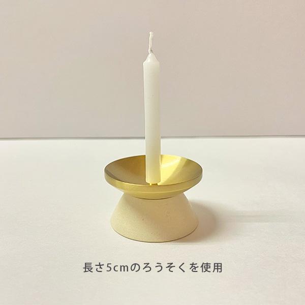 ロウが残りにくい蝋燭立て 大 ろうそく立て ダルマ火立 モダン仏具 お