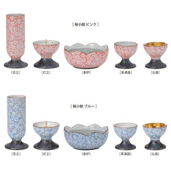 祈愛 きあら 五具足 有田焼 雅桜ピンク/雅桜ブルー/桜小紋ピンク/桜