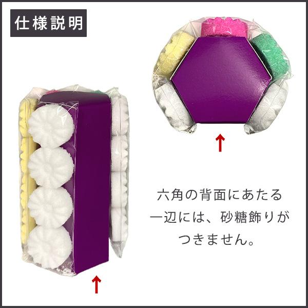 さとう盛(砂糖盛/お華束/おけそく) 在家用 小菊 小 六角一対 : 京都の