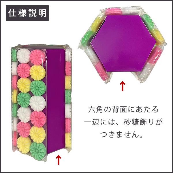 さとう盛(砂糖盛/お華束/おけそく) 在家用 小菊 特大 六角一対 : 京都
