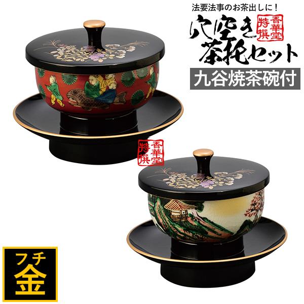 鉄仙 穴あき茶托セット 黒（フチ金）木米 / 黒（フチ金）山水 お坊さん