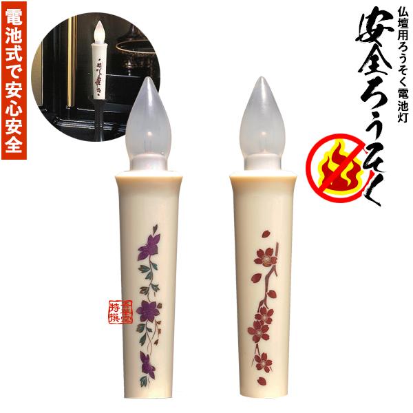 仏壇用電気ろうそくの商品一覧 通販 - Yahoo!ショッピング 仏壇用電気ろうそくの商品一覧 通販 - Yahoo!ショッピング