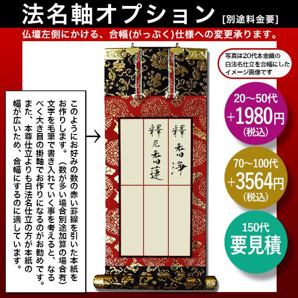京都製 文字無し 法名軸 300代 本金織 白法名仕立 本紙鳥の子紙・無地 東 西 選択_3