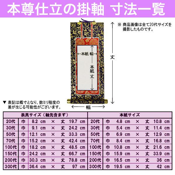 今季ブランド京都製 文字無し 法名軸 本紙画箋紙・無地 本尊仕立 本金織 200代 選択 東 西 仏壇、仏具 掛軸 上宝相華唐草 紺表装 上仕立金本紙 特豆 豆 20代 京都西陣織使用