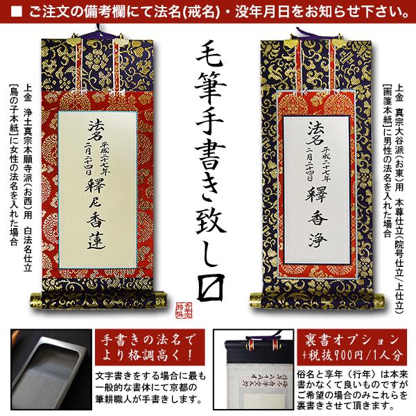 京都製 法名書代込 1名分 文字入り法名軸 20代 緞子織 白法名仕立 本紙