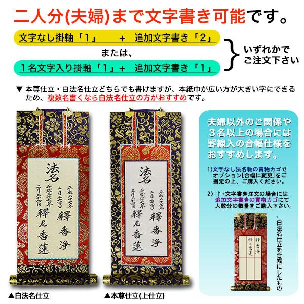 京都製 法名書代込 1名分 文字入り法名軸 20代 緞子織 白法名仕立 本紙