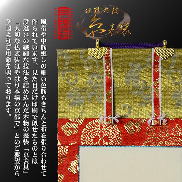 京都製 法名書代込 1名分 文字入り法名軸 20代 緞子織 白法名仕立 本紙