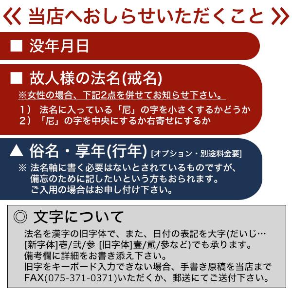 京都製 法名書代込 1名分 文字入り法名軸 30代 上金織 白法名仕立 本紙鳥の子紙・無地 東 西 選択 文字レイアウト変更可能・備考欄に要記入_4