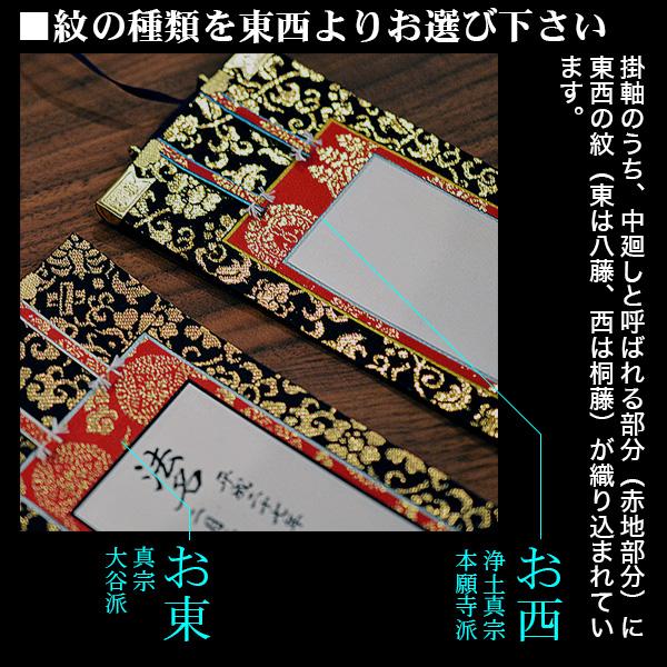 京都製 法名書代込 1名分 文字入り法名軸 20代 緞子織 本尊仕立 本紙画