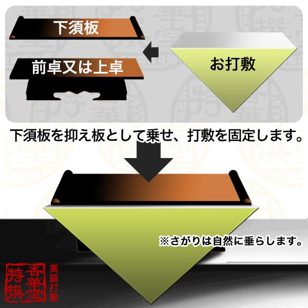 冬用 三角打敷 金綴 高級刺繍 宗紋 西 東 仏光寺派 高田派 前卓用+上卓