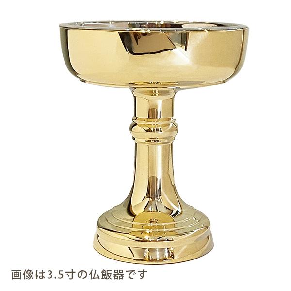 寺院用仏飯器 口径：2寸8分 高さ：10.5cm 真鍮製 オトシは付属していません 寺院 仏具 盛糟 仏器 供飯台_1