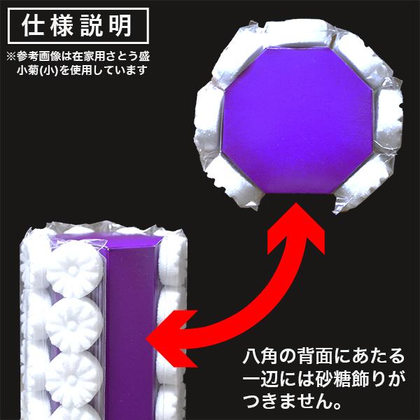 さとう盛 砂糖盛 お華束 おけそく 寺院用 ぎおん 大 一対_2