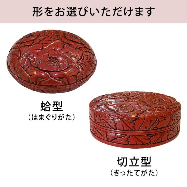 香合 牡丹唐草 並彫 3.5寸 (蛤型/切立型) 村上堆朱 純金箔押 桐箱入