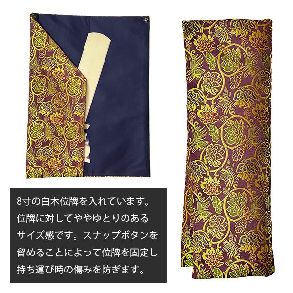 白木位牌入れ 金襴唐草 紫 / 暗金茶 白木位牌ケース 白木位牌 専用