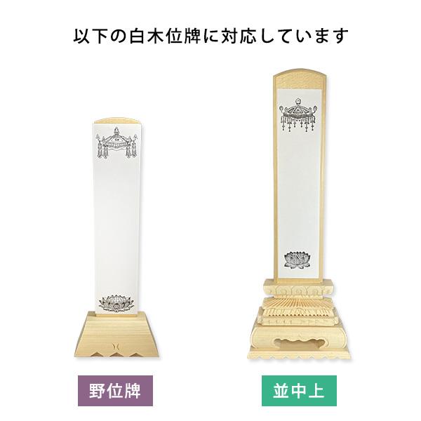 法名紙 ほうみょうし 50枚入 (小) 白木位牌 並中上 / 野位牌 8寸用