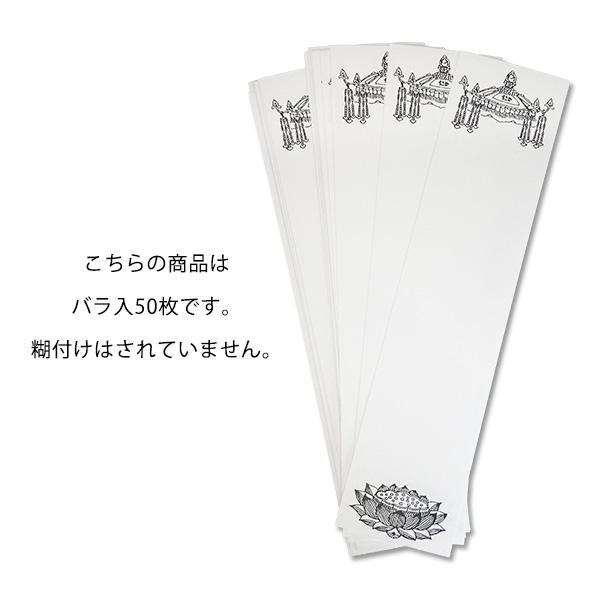 法名紙 ほうみょうし 50枚入 (小) 白木位牌 並中上 / 野位牌 8寸用