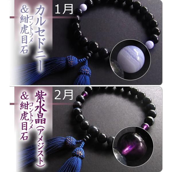 男性用 片手数珠 紺虎目22玉＆二天誕生石 ※1~12月の誕生石が天玉に