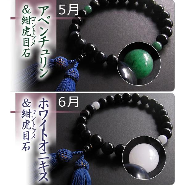 男性用 片手数珠 紺虎目22玉＆二天誕生石 ※1~12月の誕生石が天玉に※ 正絹頭付房 桐箱入_3