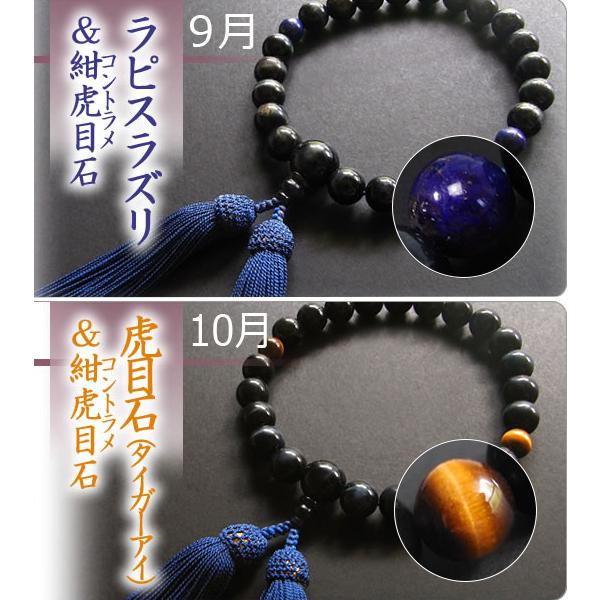 男性用 片手数珠 紺虎目22玉＆二天誕生石 ※1~12月の誕生石が天玉に※ 正絹頭付房 桐箱入_5