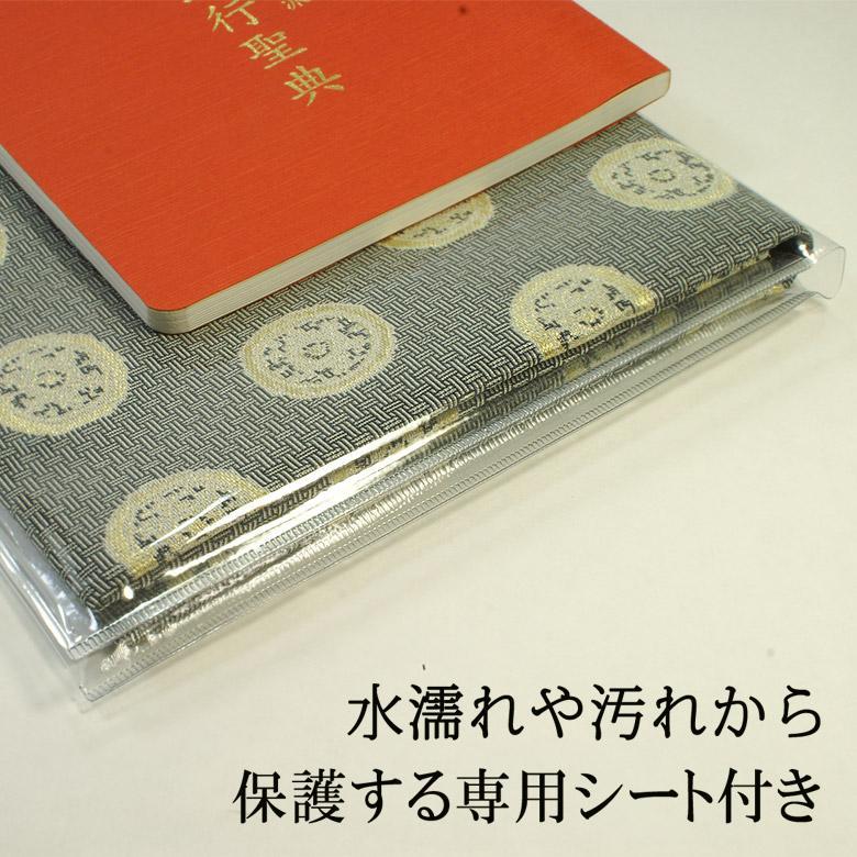 新品未使用 ブック型 経本·数珠入れ(防水シートカバー付) / 正絹