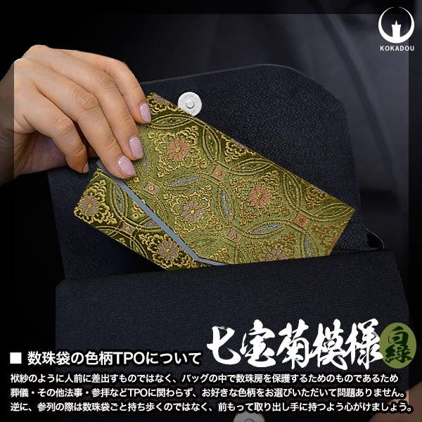 マチ付き数珠袋 約15×9cm 七宝菊模様 白緑 びゃくろく :l459:京都の仏具屋さん 香華堂 - 通販 - Yahoo!ショッピング マチ付き数珠袋 約15×9cm 七宝菊模様 白緑 びゃくろく :l459:京都の仏具屋さん 香華堂 - 通販 - Yahoo!ショッピング