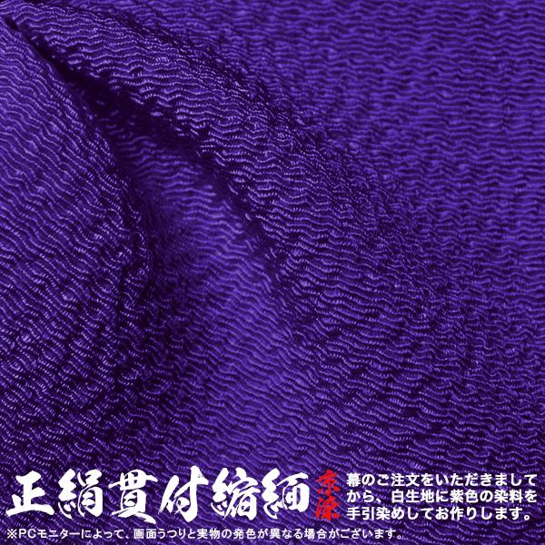 紫幕 定型 二間×ヤール巾一巾 正絹貫付縮緬 幕巾 約360cm×垂 丈 約88cm