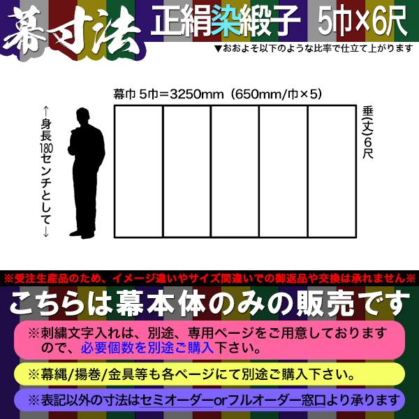 五色幕・三色幕 (定型) 5巾×6尺 正絹染め緞子 (しょうけん そめどんす) 斑幕 まだらまく 斑幔 はんまん 幕巾 約325cm×約180cm (1色巾=W65×H180)×5巾分_1