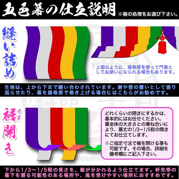 五色幕・三色幕セミオーダー 正絹染め緞子 (しょうけん そめどんす) 斑幕 まだらまく 斑幔 はんまん 幕巾：1色一巾W65cm×H4尺(120cm) 最低個数五巾より受付の画像