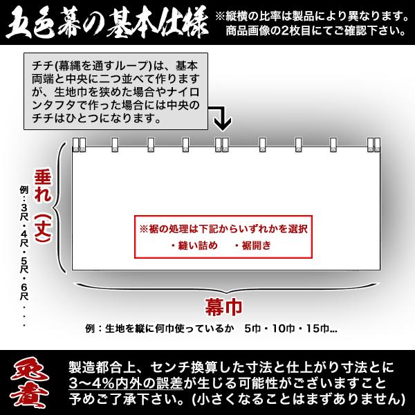 五色幕・三色幕セミオーダー 正絹染め緞子 (しょうけん そめどんす) 斑幕 まだらまく 斑幔 はんまん 幕巾：1色一巾W65cm×H4尺(120cm) 最低個数五巾より受付の画像