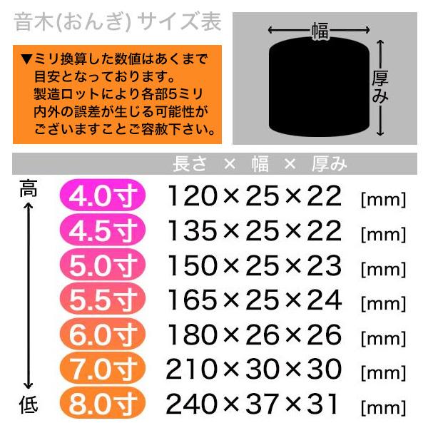 音木 おんぎ ・節折 せったく 5.5寸 紫檀一対または黒檀一対 : 京都の