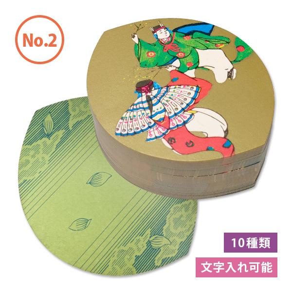 散華 華葩 さんげ けは No.2（100枚入） 文字入れ可能 費用別途 表