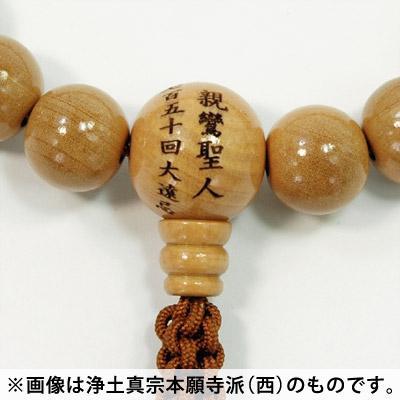 男性用 浄土真宗用片手数珠 親鸞聖人お姿彫り数珠 柘 ツゲ 22玉 男性用 浄土真宗用片手数珠 親鸞聖人お姿彫り数珠 柘 ツゲ 22玉