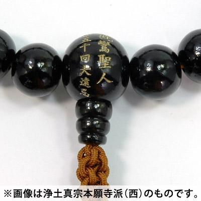 男性用 浄土真宗用片手数珠 親鸞聖人お姿彫り数珠 黒檀22玉 共仕立